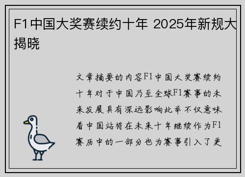 F1中国大奖赛续约十年 2025年新规大揭晓 F1中国大奖赛续约十年 2025年新规大揭晓