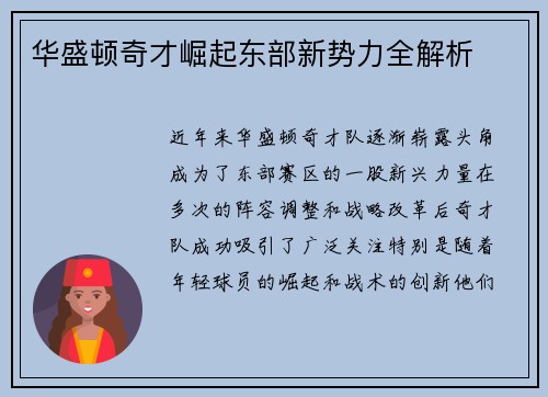 华盛顿奇才崛起东部新势力全解析 华盛顿奇才崛起东部新势力全解析