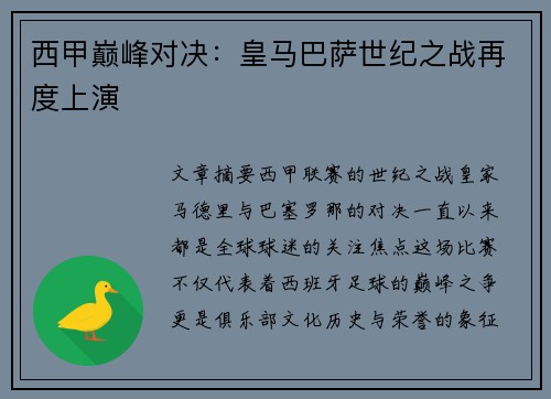 西甲巅峰对决:皇马巴萨世纪之战再度上演 西甲巅峰对决:皇马巴萨世纪之战再度上演
